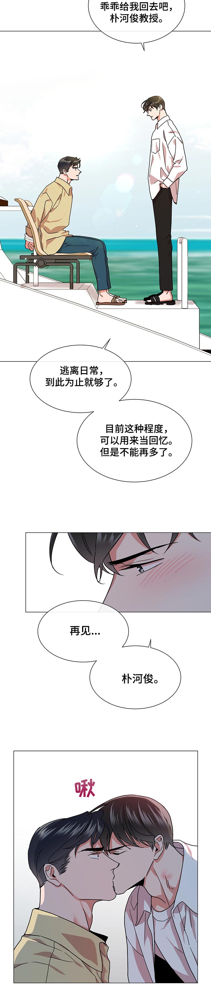 《目标人员》漫画最新章节第126章：一定会回来的免费下拉式在线观看章节第【4】张图片