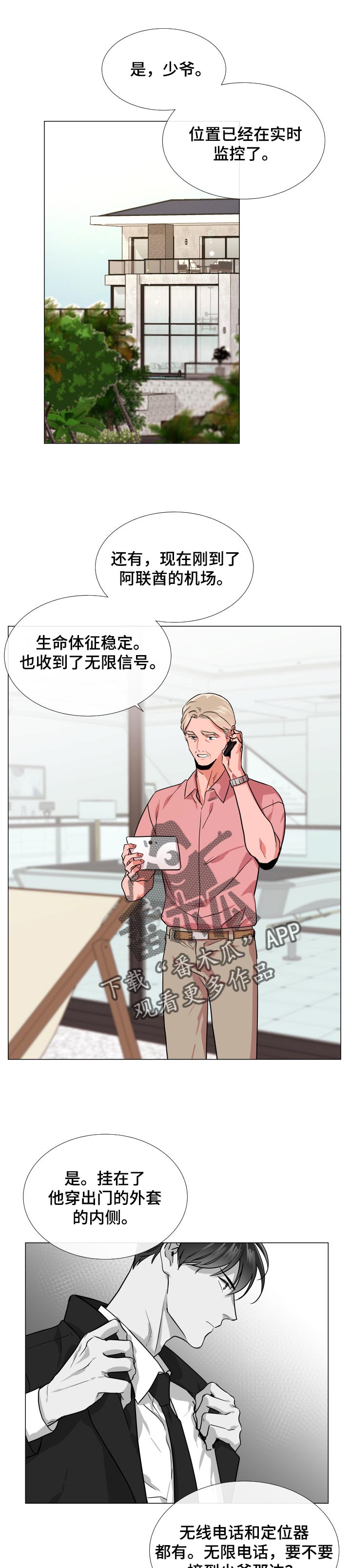 《目标人员》漫画最新章节第117章：交火免费下拉式在线观看章节第【10】张图片