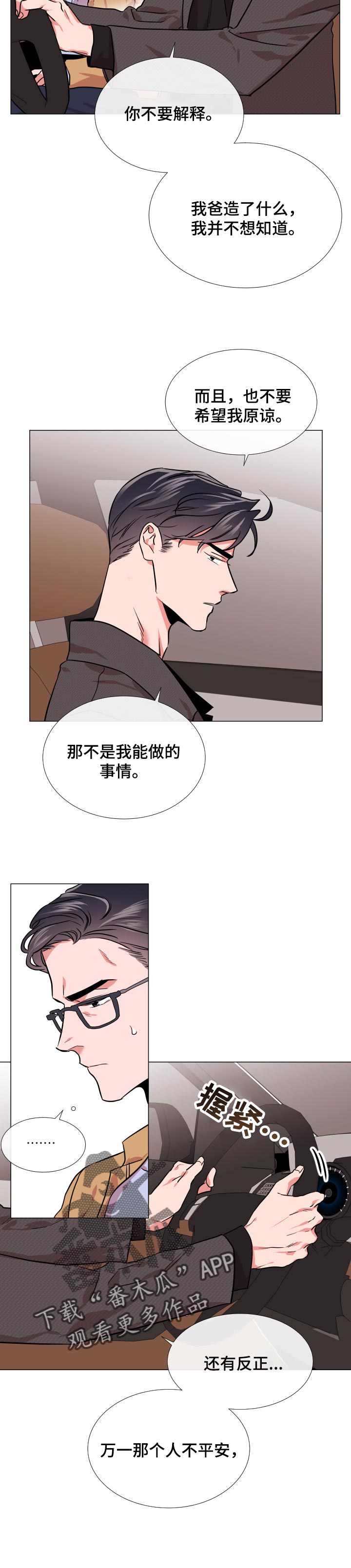 《目标人员》漫画最新章节第117章：交火免费下拉式在线观看章节第【7】张图片