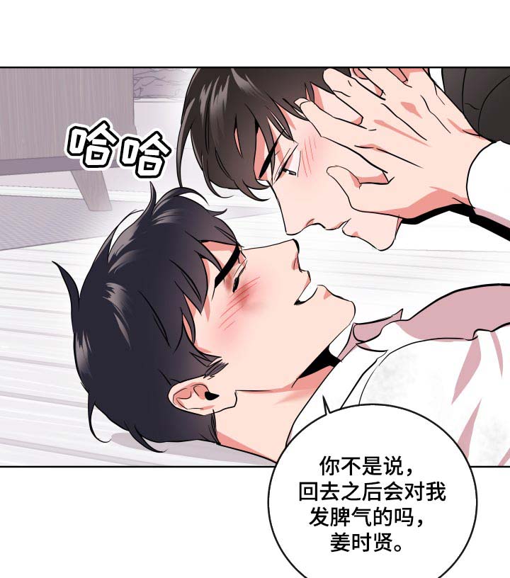 《目标人员》漫画最新章节第159章：我当然会生气免费下拉式在线观看章节第【13】张图片