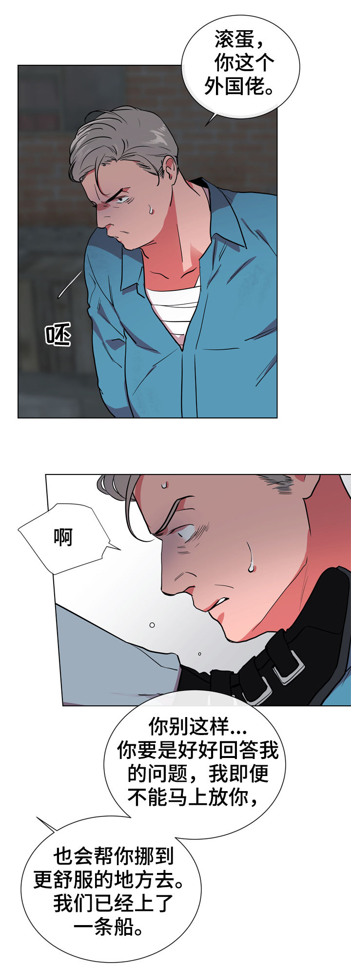 《目标人员》漫画最新章节第84章：有个度免费下拉式在线观看章节第【6】张图片