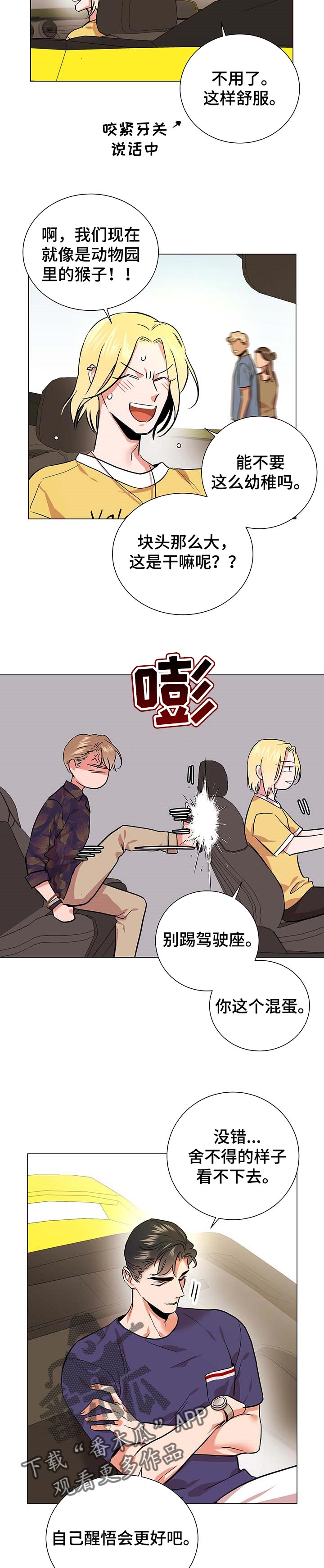 《目标人员》漫画最新章节第142章：郊游免费下拉式在线观看章节第【2】张图片