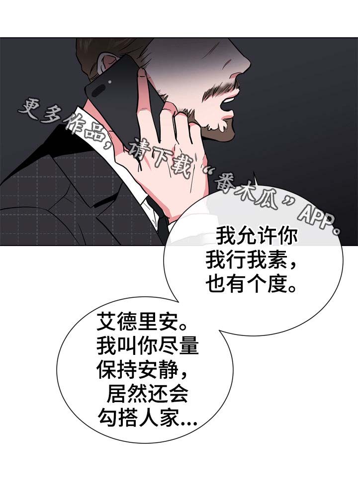 《目标人员》漫画最新章节第84章：有个度免费下拉式在线观看章节第【1】张图片