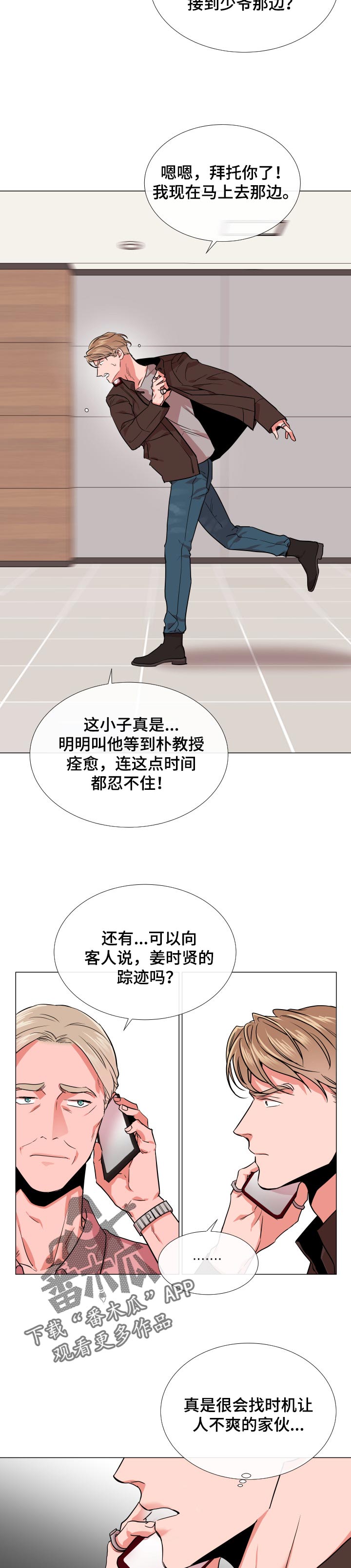 《目标人员》漫画最新章节第117章：交火免费下拉式在线观看章节第【9】张图片