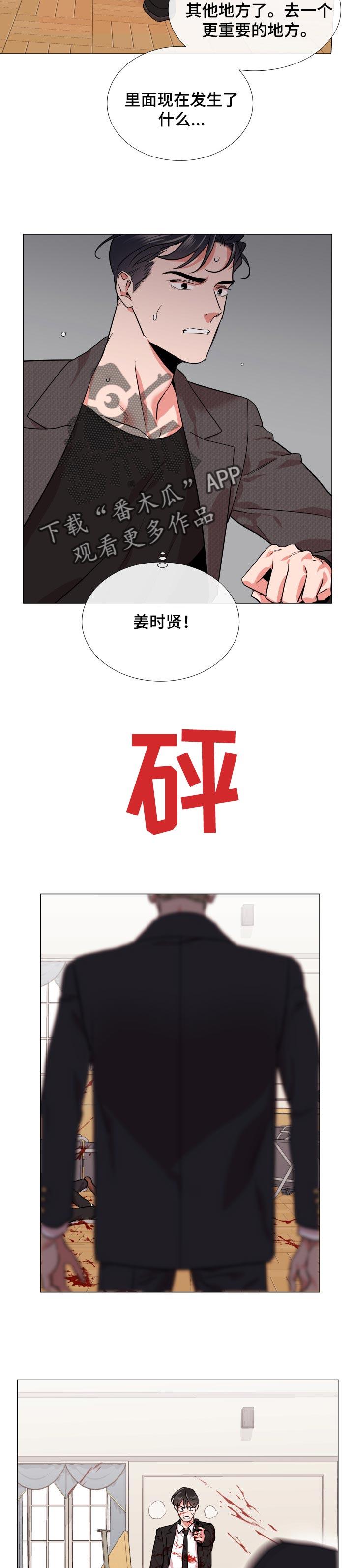 《目标人员》漫画最新章节第118章：绝对不会原谅你免费下拉式在线观看章节第【5】张图片