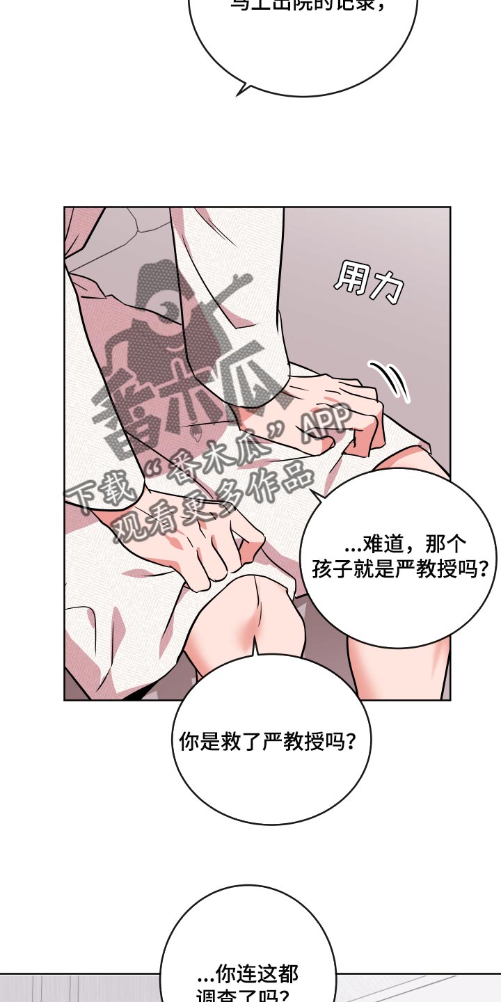 《目标人员》漫画最新章节第162章：再见免费下拉式在线观看章节第【25】张图片