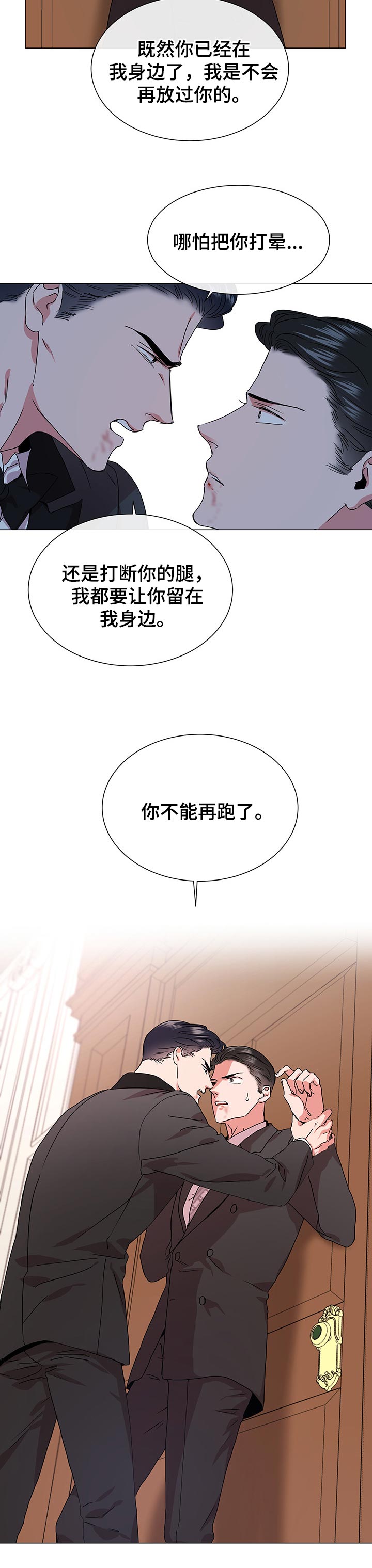 《目标人员》漫画最新章节第133章：你不能再跑了免费下拉式在线观看章节第【1】张图片