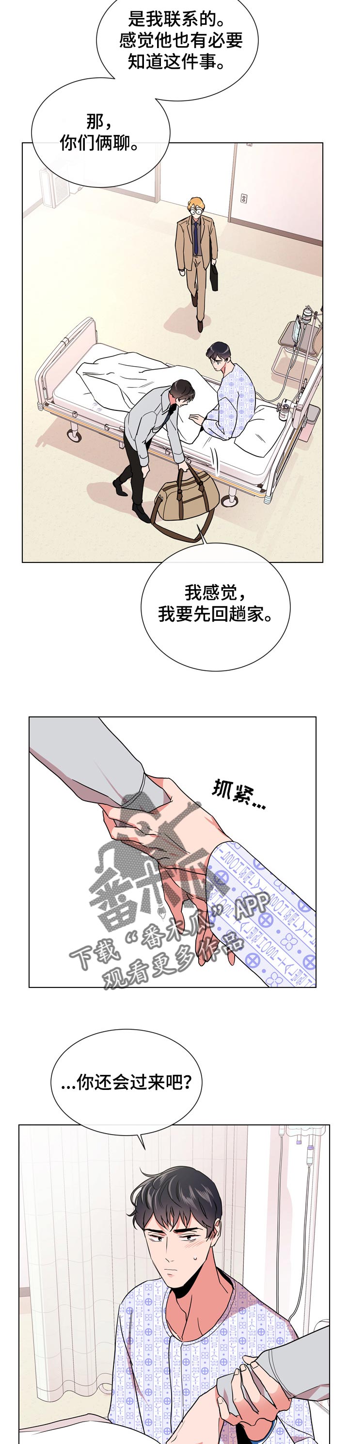 《目标人员》漫画最新章节第91章：做朋友免费下拉式在线观看章节第【7】张图片