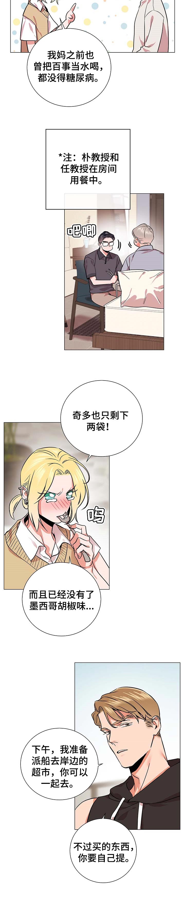 《目标人员》漫画最新章节第142章：郊游免费下拉式在线观看章节第【7】张图片