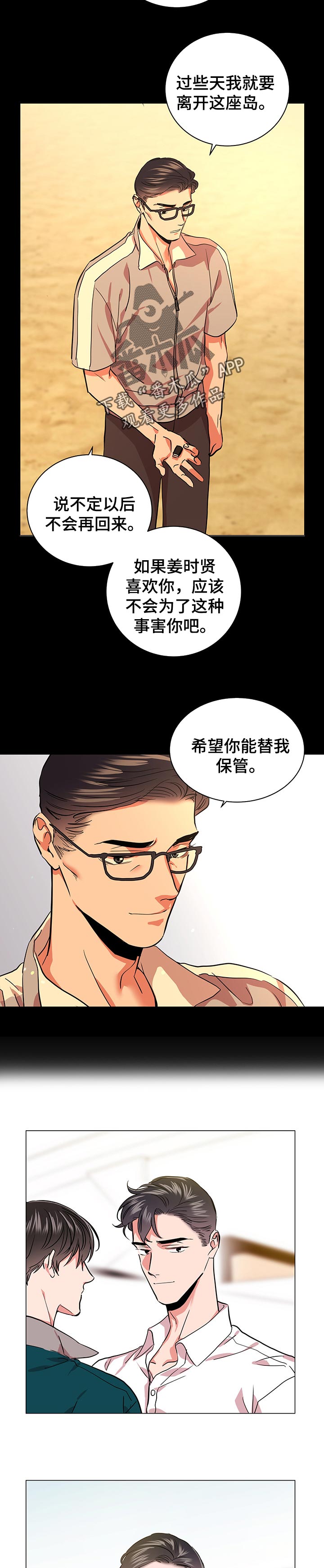 《目标人员》漫画最新章节第150章：最终版免费下拉式在线观看章节第【4】张图片