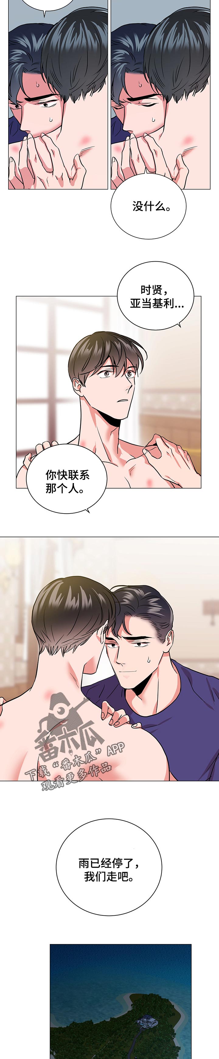 《目标人员》漫画最新章节第150章：最终版免费下拉式在线观看章节第【9】张图片