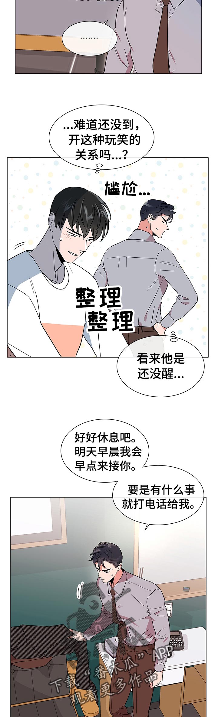 《目标人员》漫画最新章节第100章：酒后拦截免费下拉式在线观看章节第【9】张图片