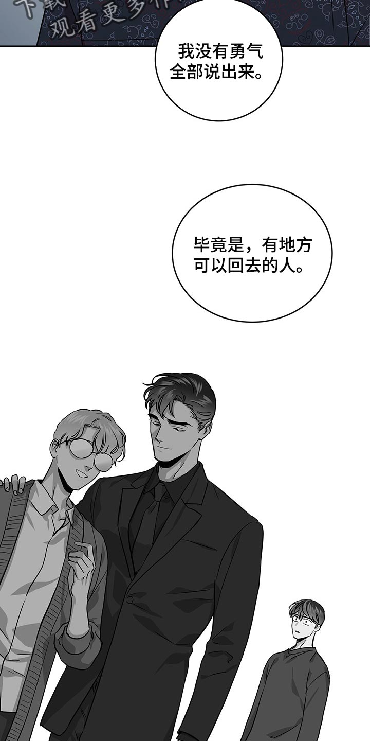 《目标人员》漫画最新章节第152章：为了不让自己后悔免费下拉式在线观看章节第【11】张图片