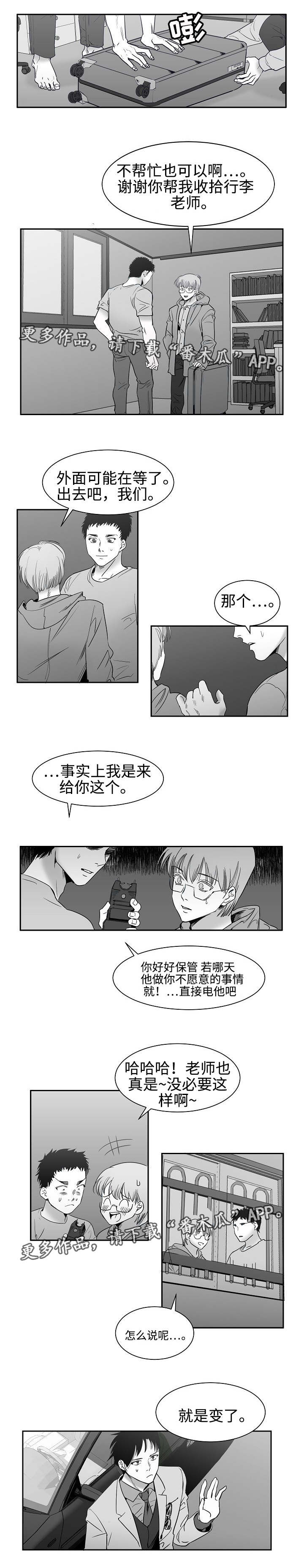 《同窗出演》漫画最新章节第28章：不会放手免费下拉式在线观看章节第【4】张图片