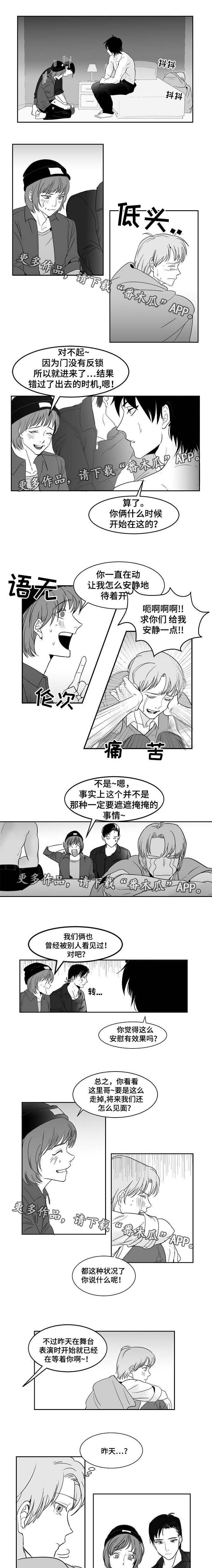 《同窗出演》漫画最新章节第13章：被看光了免费下拉式在线观看章节第【4】张图片