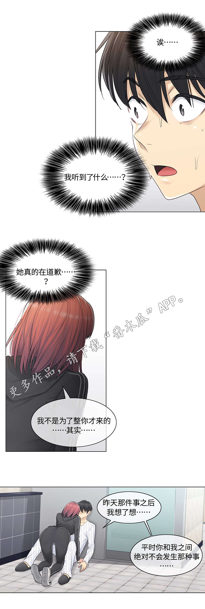 《神堂效应》漫画最新章节第10章：耳光免费下拉式在线观看章节第【6】张图片