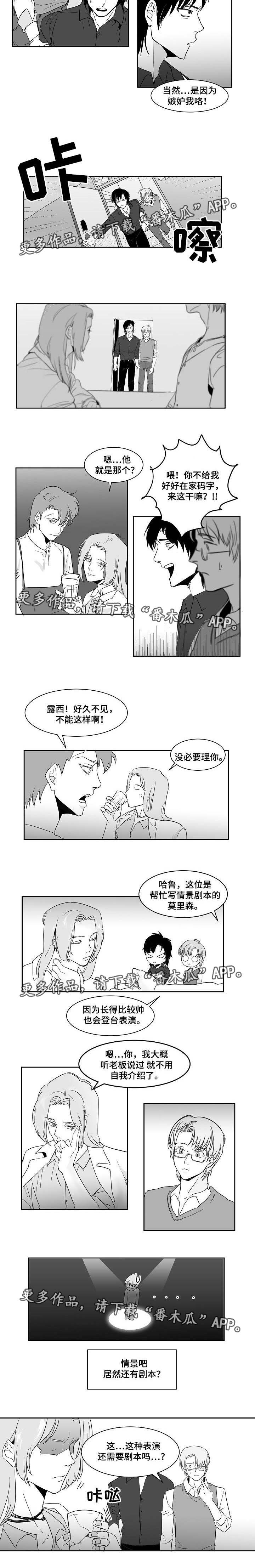 《同窗出演》漫画最新章节第14章：情景剧本免费下拉式在线观看章节第【5】张图片