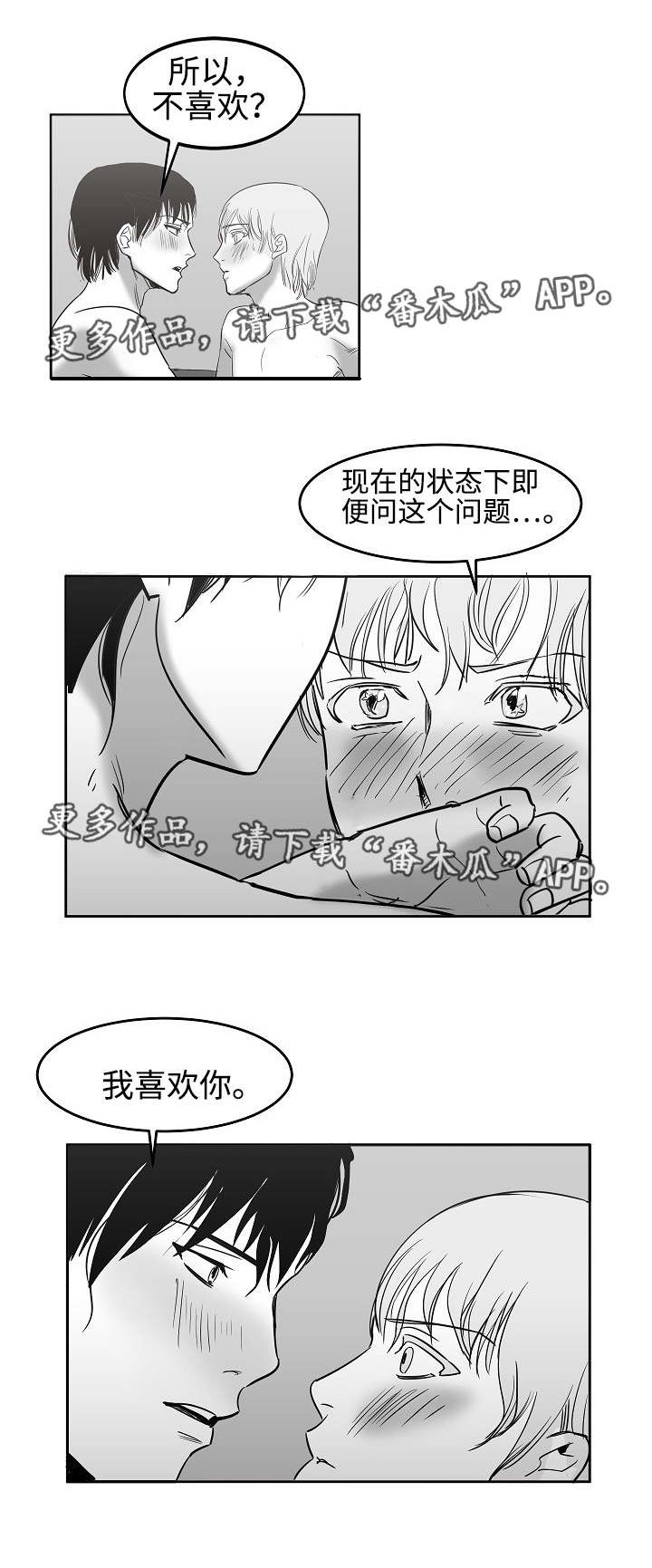 《同窗出演》漫画最新章节第29章：我喜欢你免费下拉式在线观看章节第【6】张图片