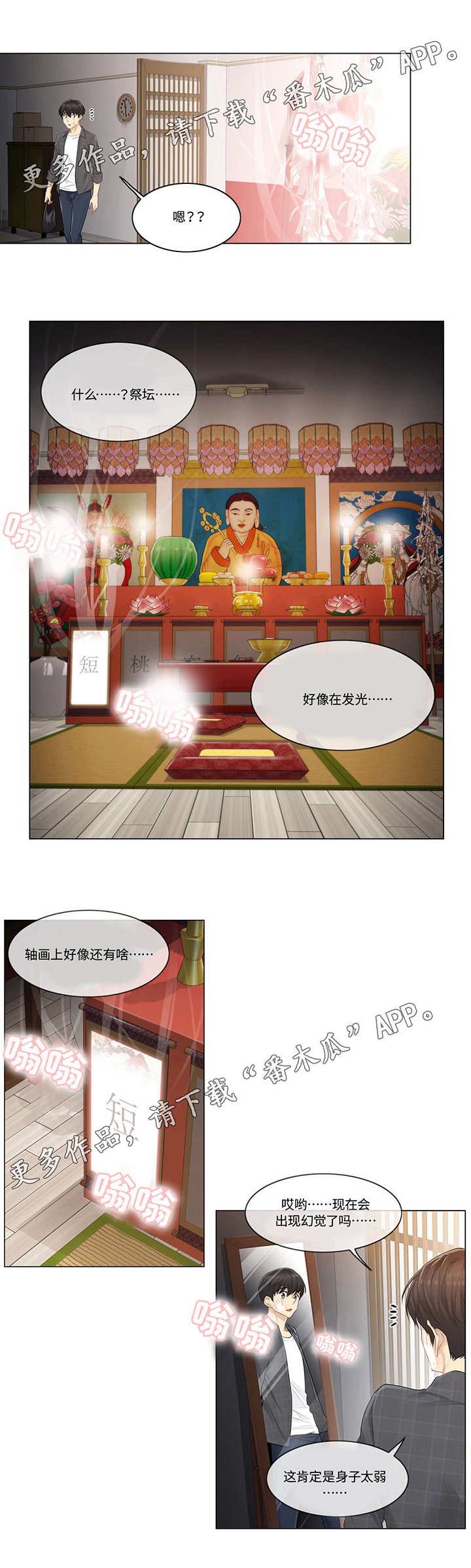 《神堂效应》漫画最新章节第6章：强势免费下拉式在线观看章节第【2】张图片