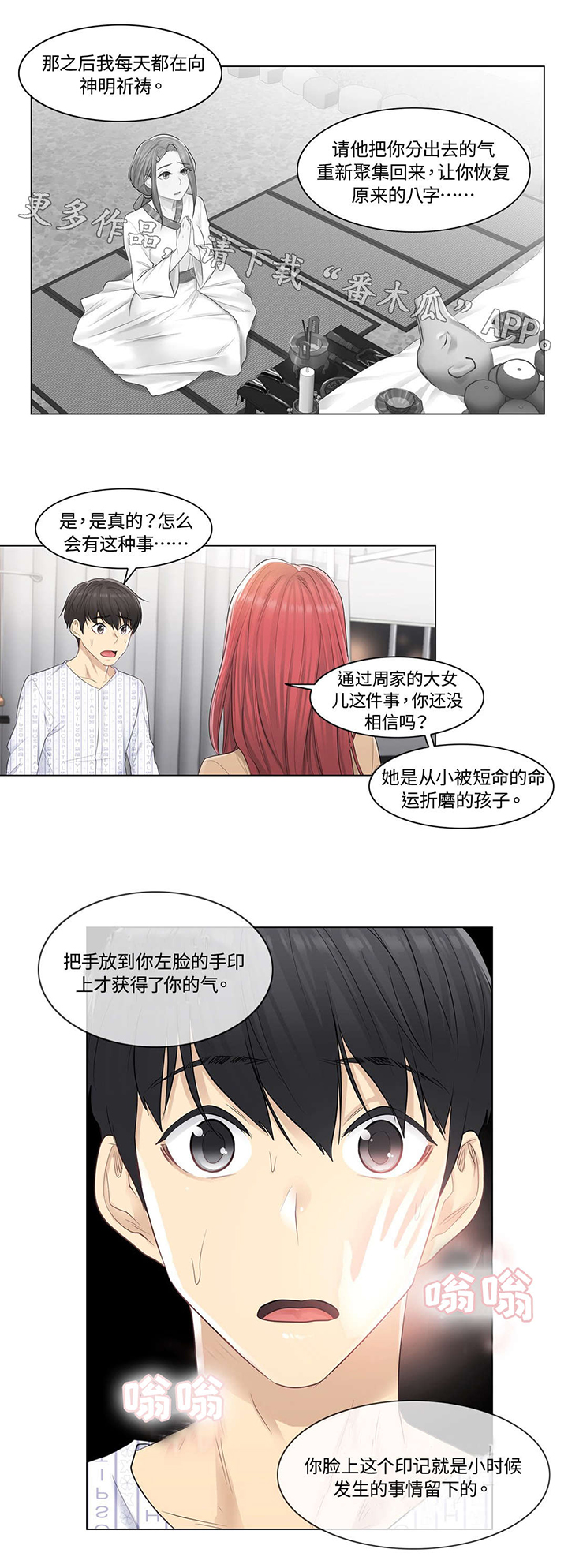 《神堂效应》漫画最新章节第8章：缘由免费下拉式在线观看章节第【6】张图片