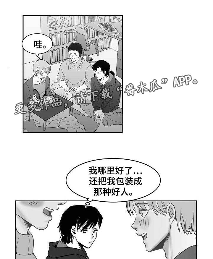 《同窗出演》漫画最新章节第20章：真是有趣免费下拉式在线观看章节第【7】张图片