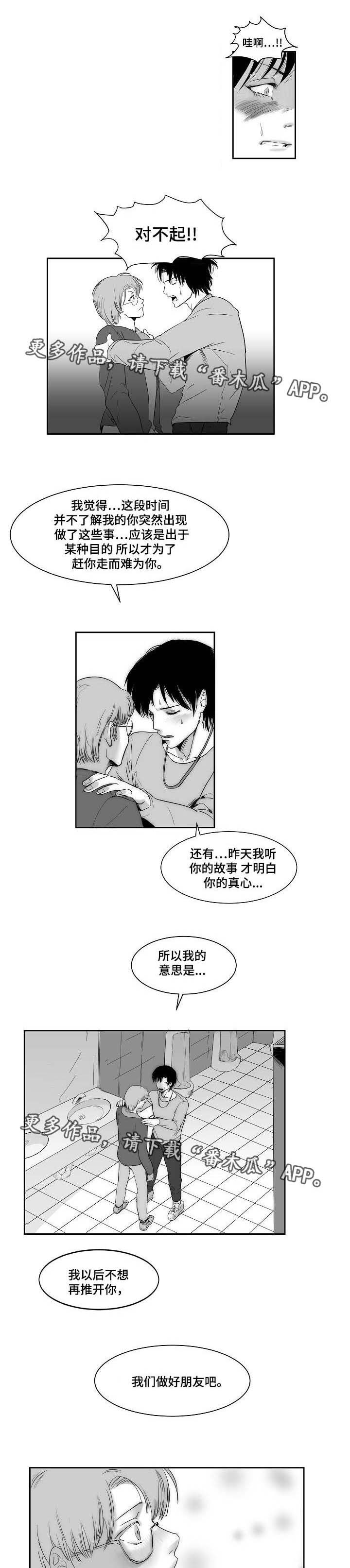 《同窗出演》漫画最新章节第21章：做好朋友免费下拉式在线观看章节第【2】张图片