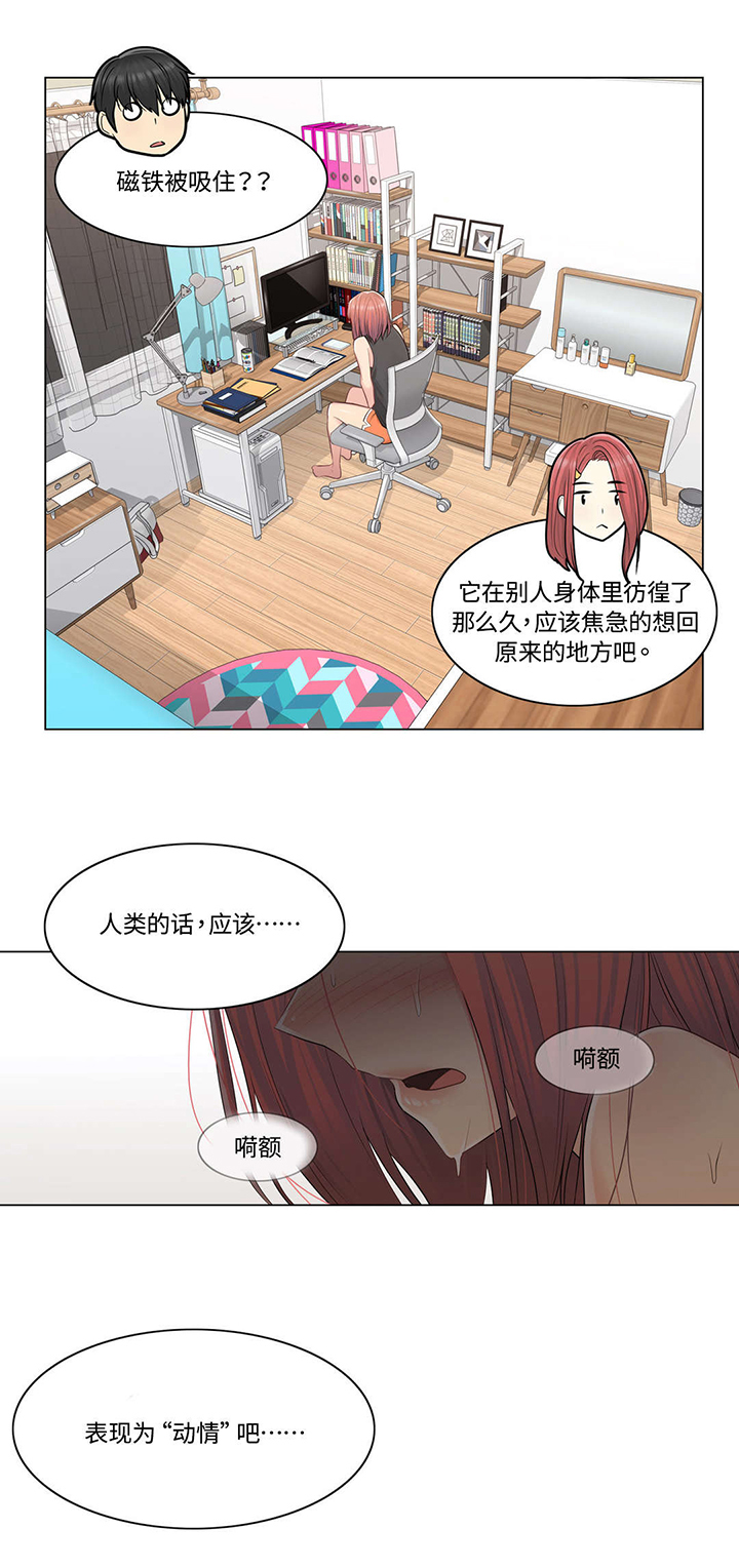 《神堂效应》漫画最新章节第8章：缘由免费下拉式在线观看章节第【4】张图片