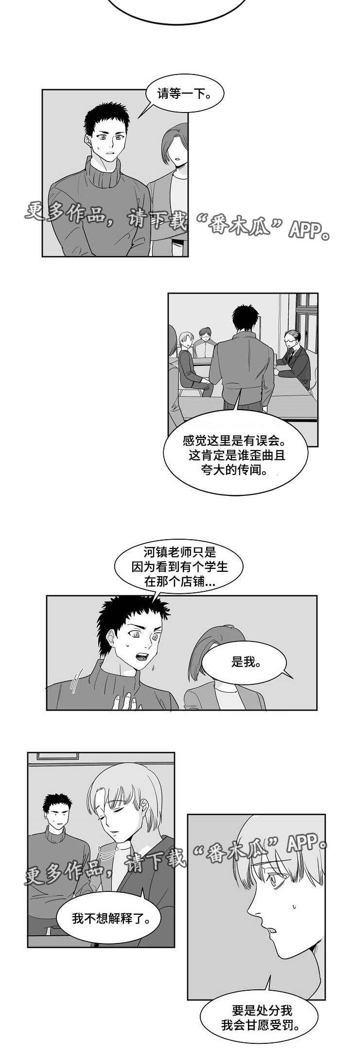 《同窗出演》漫画最新章节第23章：甘愿受罚免费下拉式在线观看章节第【1】张图片