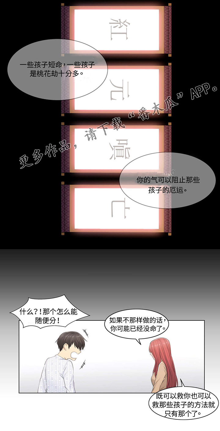 《神堂效应》漫画最新章节第8章：缘由免费下拉式在线观看章节第【7】张图片