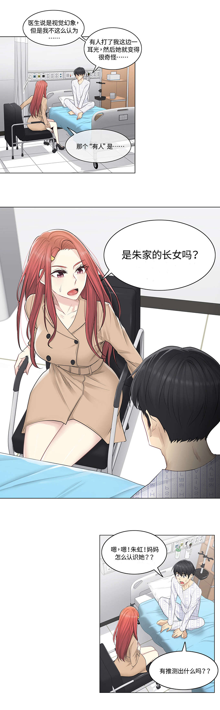 《神堂效应》漫画最新章节第8章：缘由免费下拉式在线观看章节第【10】张图片