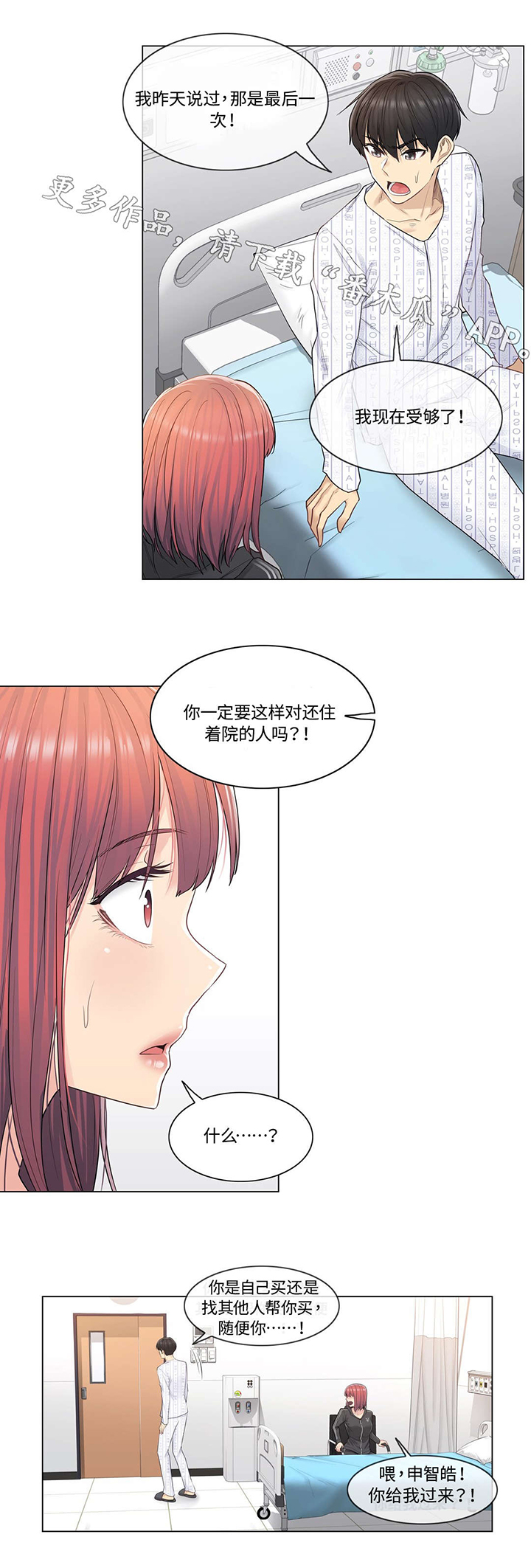 《神堂效应》漫画最新章节第9章：探望免费下拉式在线观看章节第【2】张图片