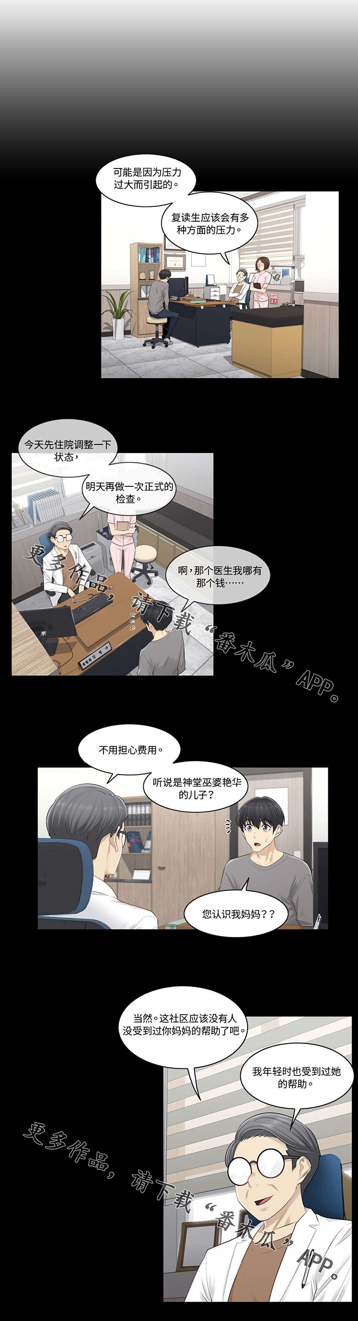 《神堂效应》漫画最新章节第7章：手印免费下拉式在线观看章节第【5】张图片