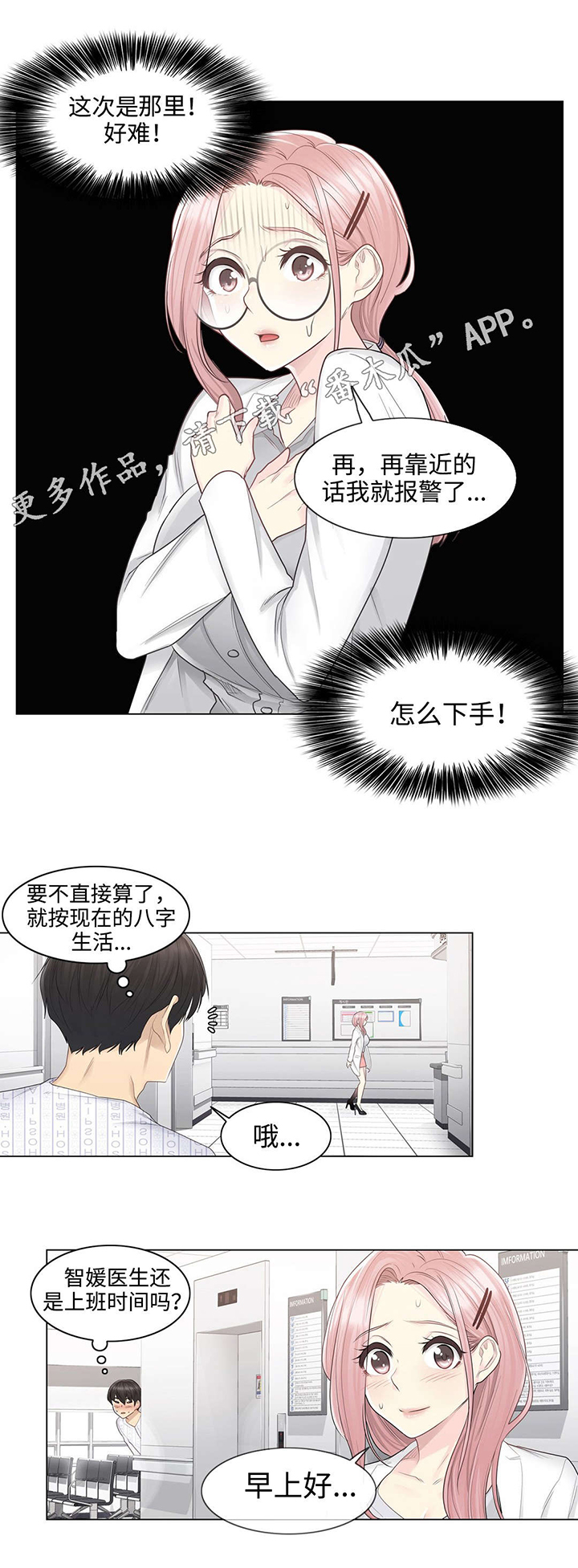 《神堂效应》漫画最新章节第14章：马虎免费下拉式在线观看章节第【6】张图片