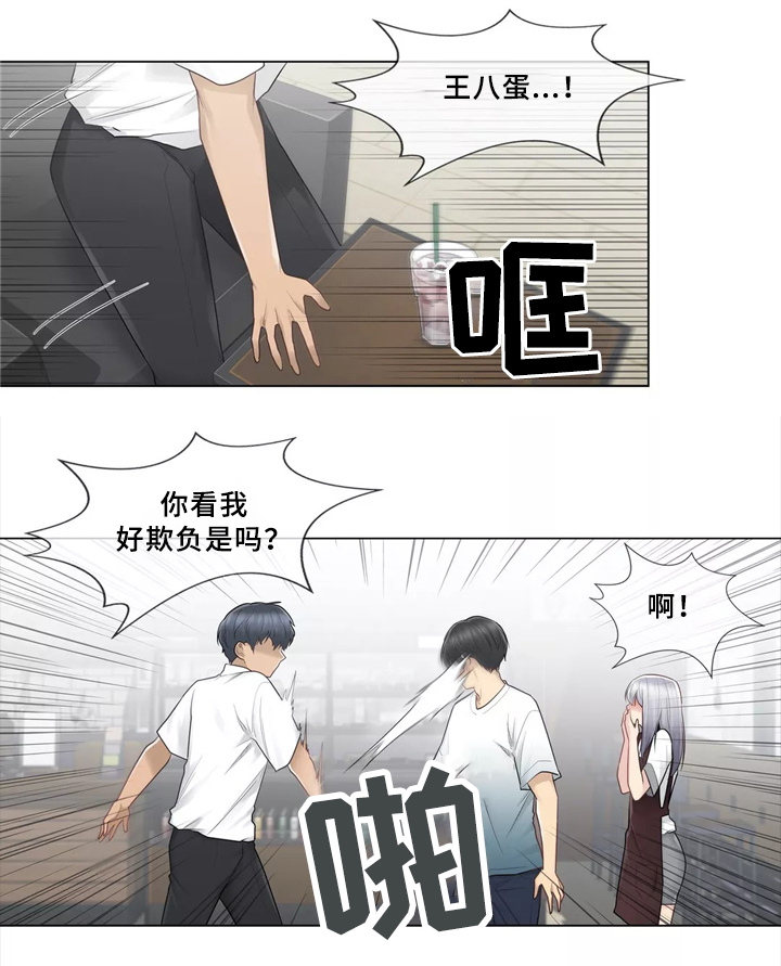 《神堂效应》漫画最新章节第31章：一视同仁免费下拉式在线观看章节第【8】张图片