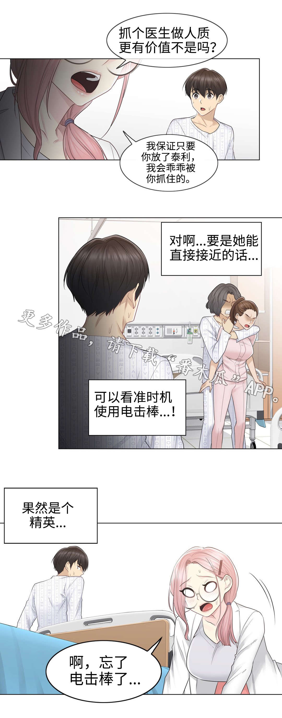 《神堂效应》漫画最新章节第17章：建议免费下拉式在线观看章节第【10】张图片