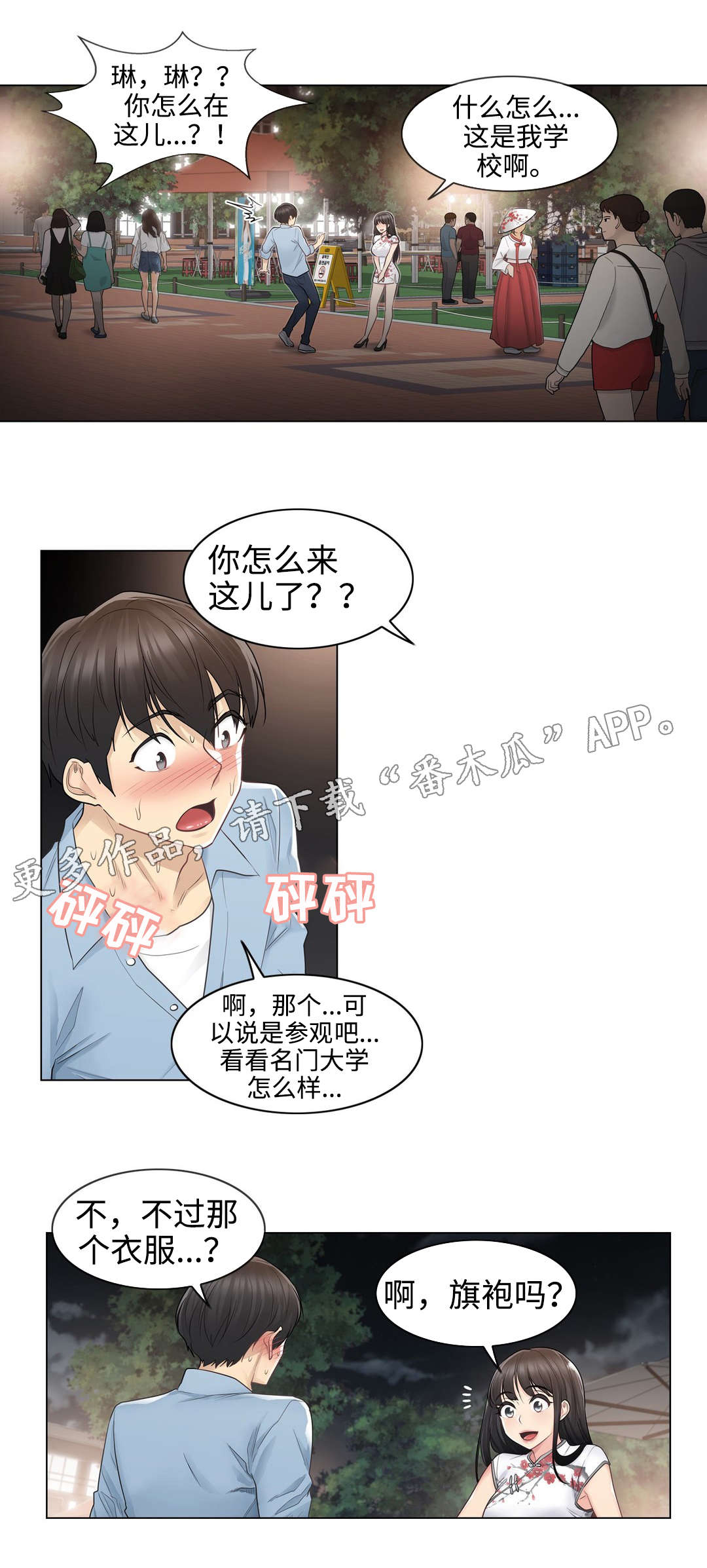 《神堂效应》漫画最新章节第21章：偶遇免费下拉式在线观看章节第【8】张图片