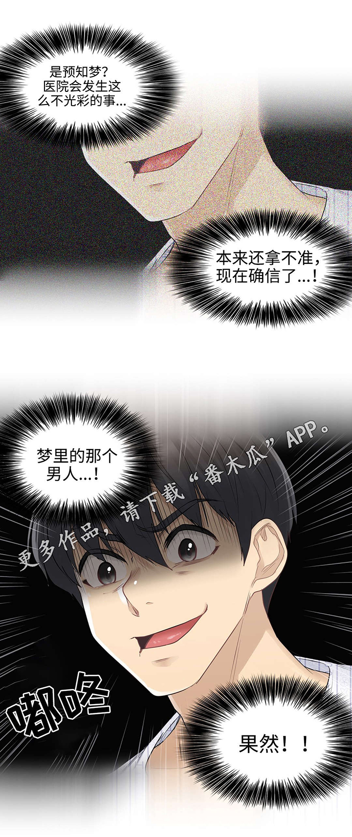 《神堂效应》漫画最新章节第15章：意外免费下拉式在线观看章节第【9】张图片