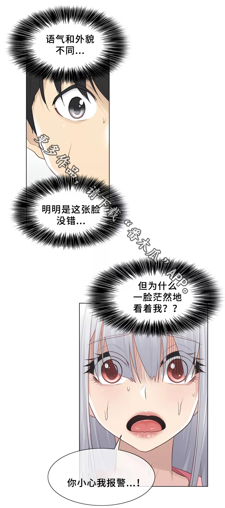 《神堂效应》漫画最新章节第25章：双重人格免费下拉式在线观看章节第【14】张图片