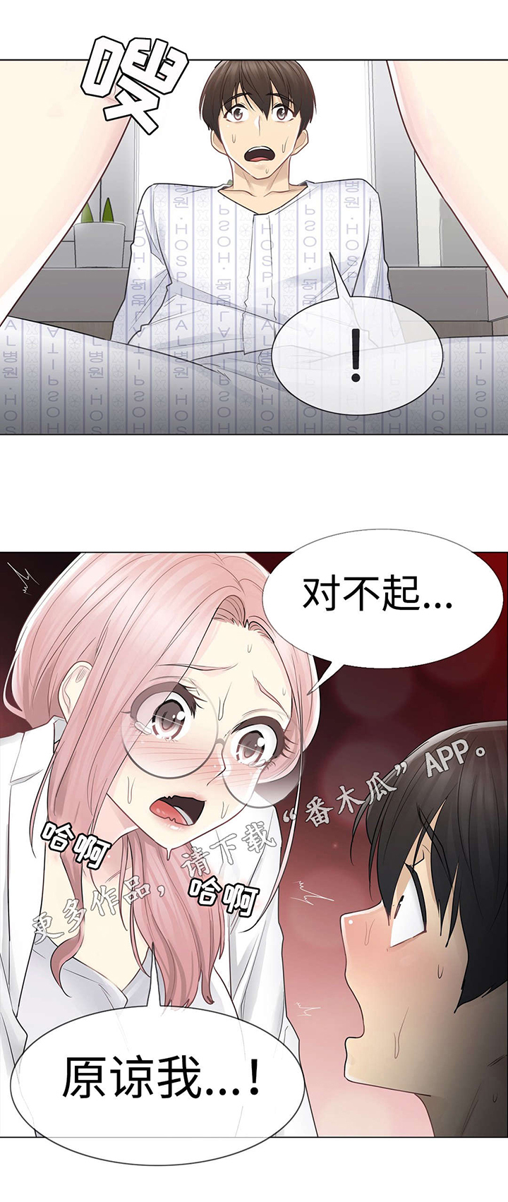 《神堂效应》漫画最新章节第19章：畅快免费下拉式在线观看章节第【8】张图片