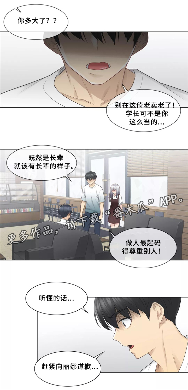 《神堂效应》漫画最新章节第31章：一视同仁免费下拉式在线观看章节第【9】张图片