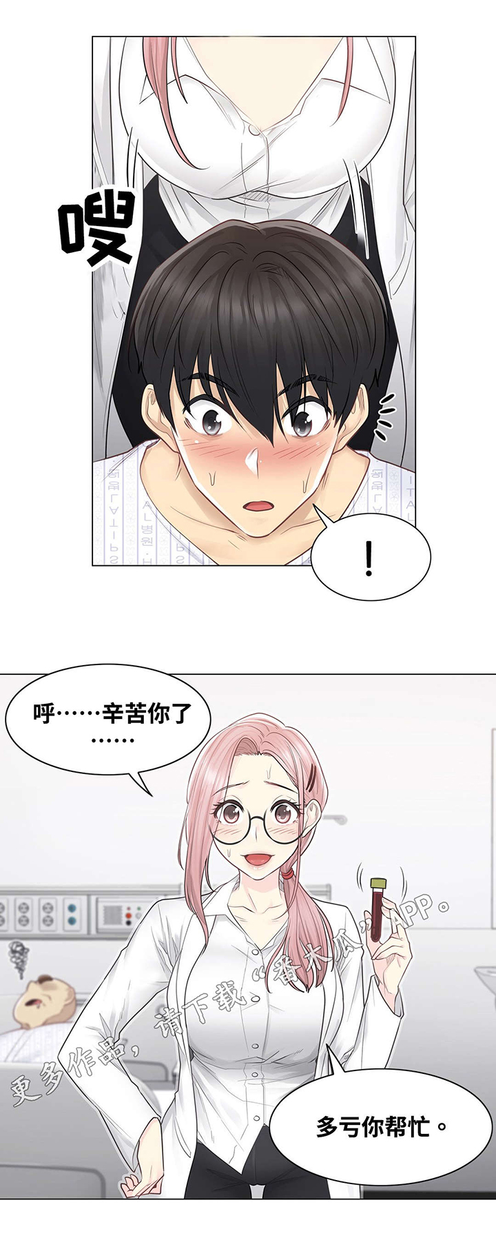 《神堂效应》漫画最新章节第12章：第二个免费下拉式在线观看章节第【3】张图片