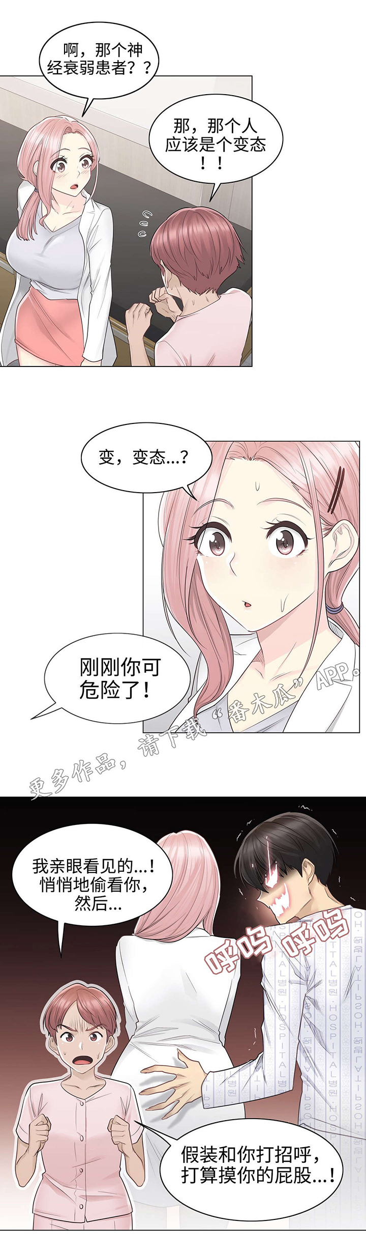 《神堂效应》漫画最新章节第15章：意外免费下拉式在线观看章节第【11】张图片