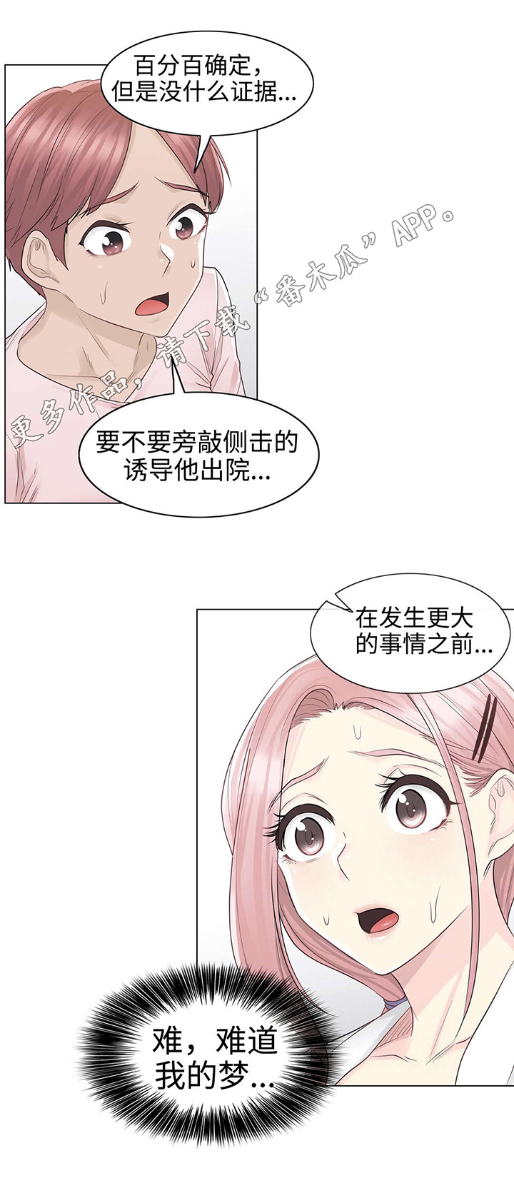 《神堂效应》漫画最新章节第15章：意外免费下拉式在线观看章节第【10】张图片