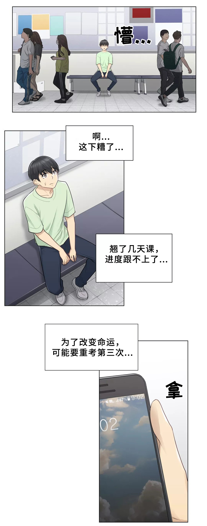 《神堂效应》漫画最新章节第28章：恋爱的感觉免费下拉式在线观看章节第【12】张图片