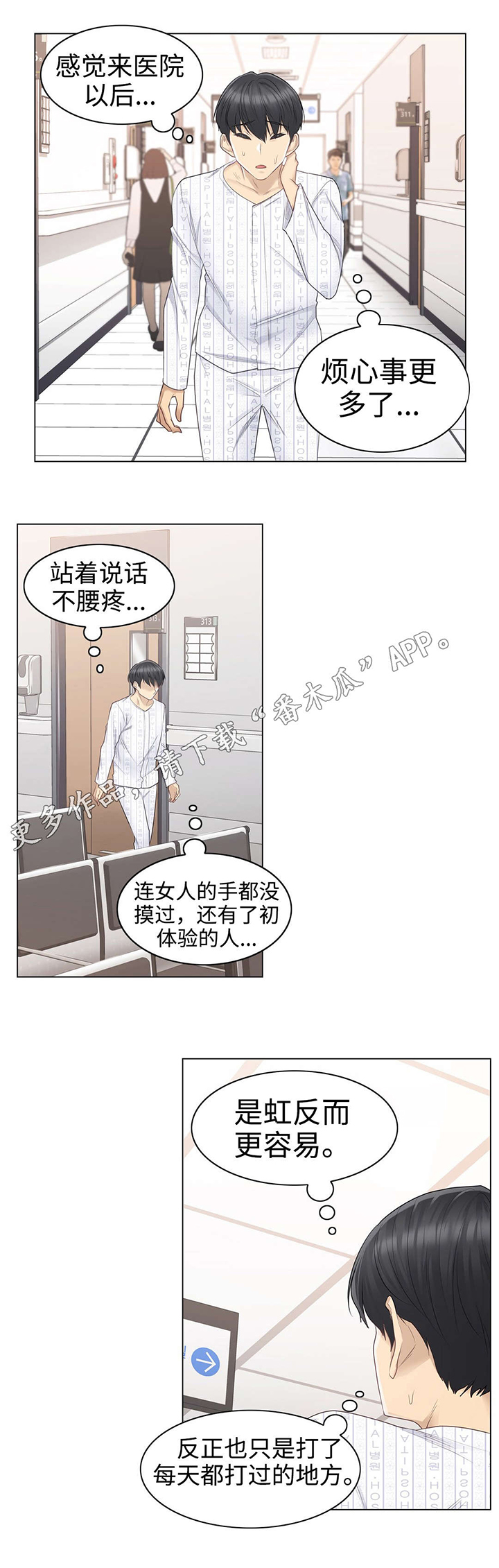 《神堂效应》漫画最新章节第14章：马虎免费下拉式在线观看章节第【7】张图片