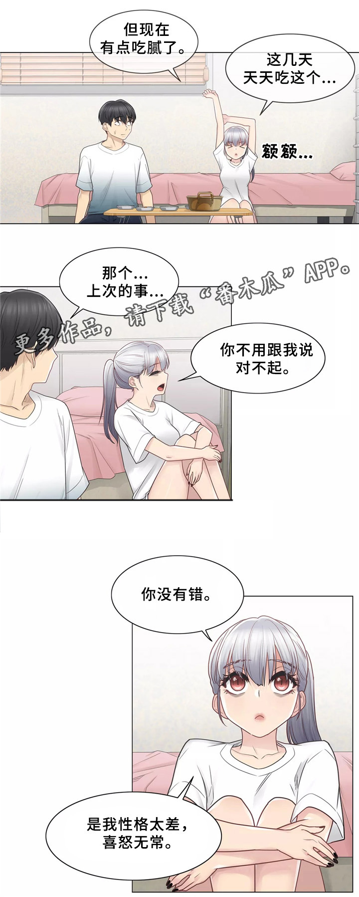 《神堂效应》漫画最新章节第32章：和好免费下拉式在线观看章节第【6】张图片