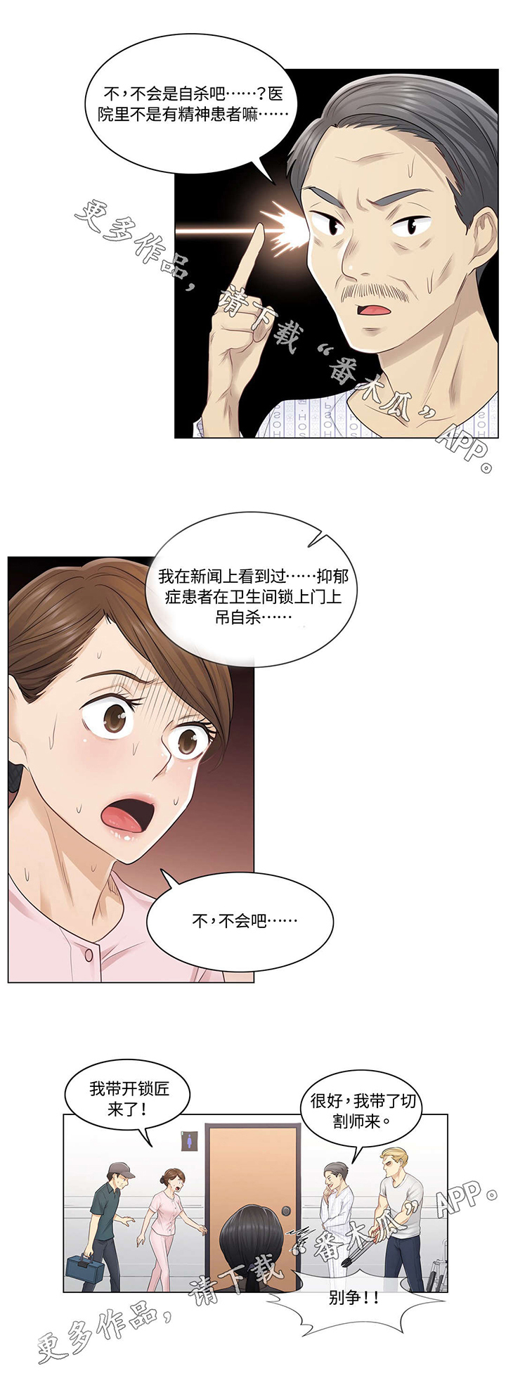 《神堂效应》漫画最新章节第11章：传开免费下拉式在线观看章节第【8】张图片