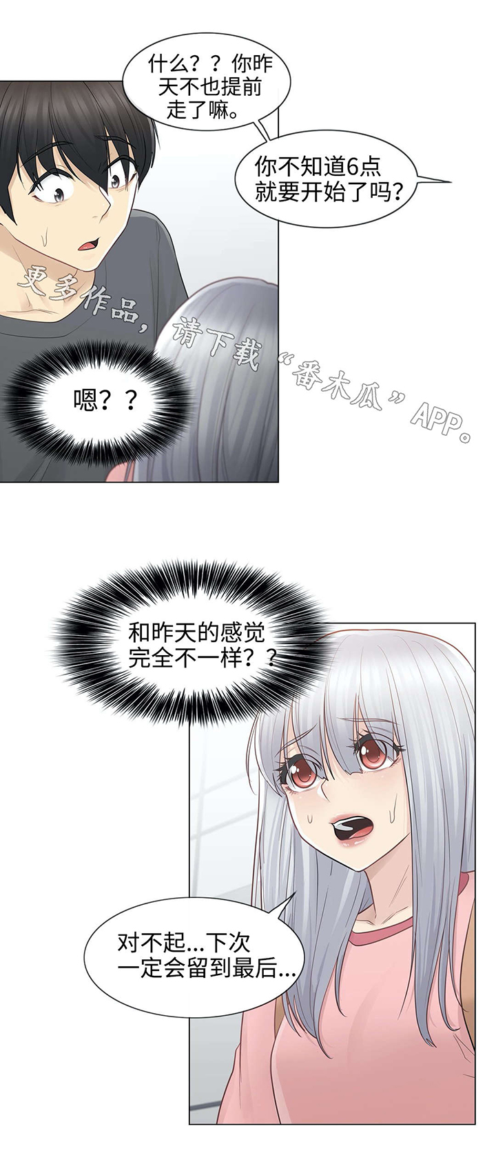 《神堂效应》漫画最新章节第24章：遗忘免费下拉式在线观看章节第【3】张图片