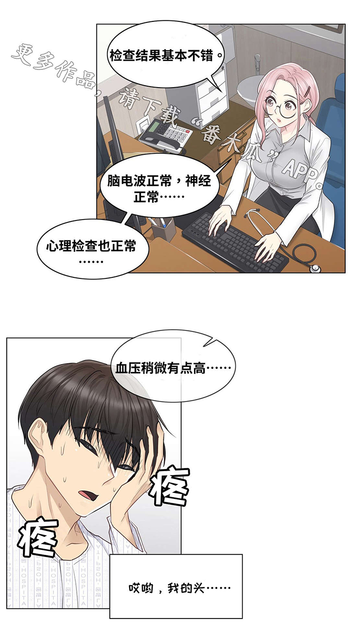 《神堂效应》漫画最新章节第13章：推测免费下拉式在线观看章节第【1】张图片