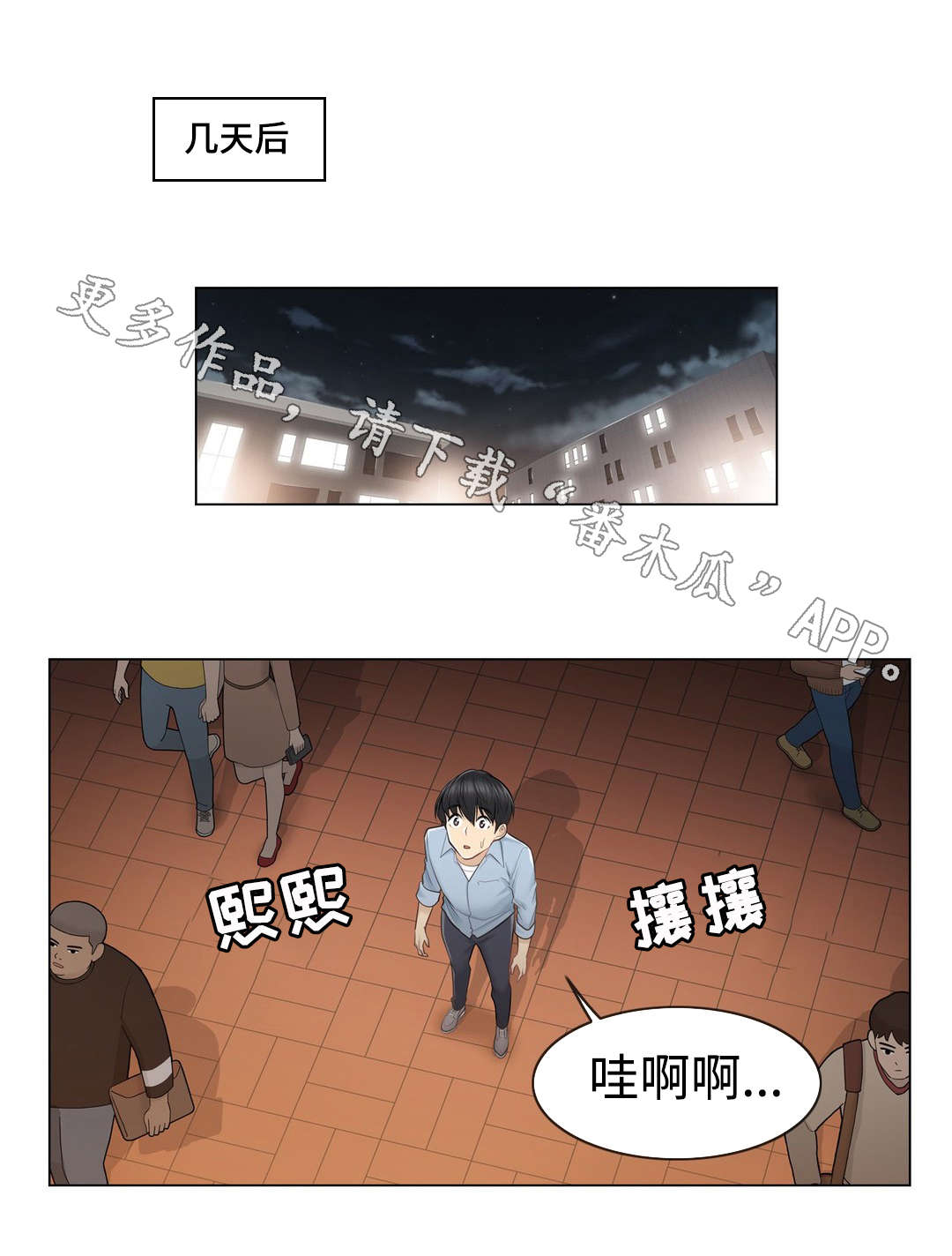 《神堂效应》漫画最新章节第21章：偶遇免费下拉式在线观看章节第【12】张图片